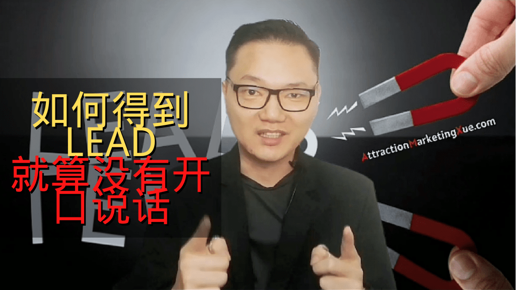 如何得到Lead就算没有开口说话？