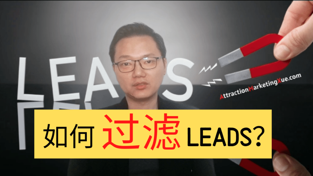 如何过滤Leads?